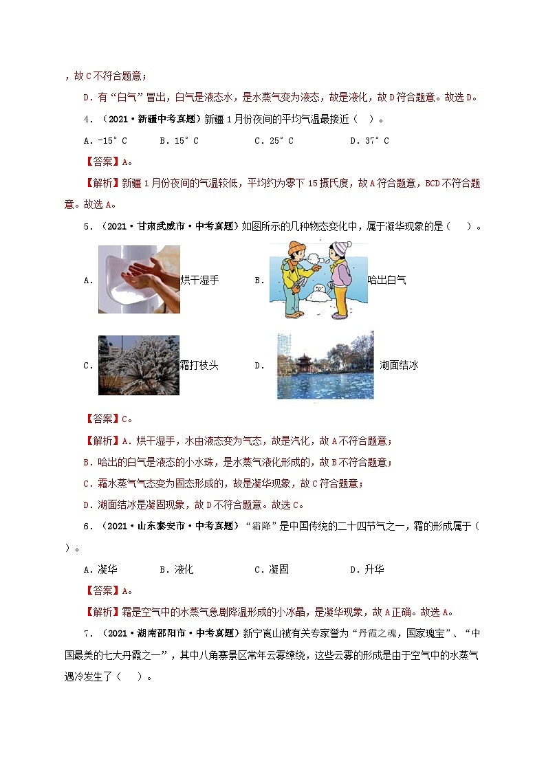 中考物理一轮复习第四单元  物态变化 真题训练+过关训练（含解析）第2页