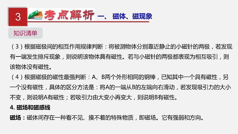 中考物理一轮单元复习过关课件第二十三单元  电与磁（含解析）05