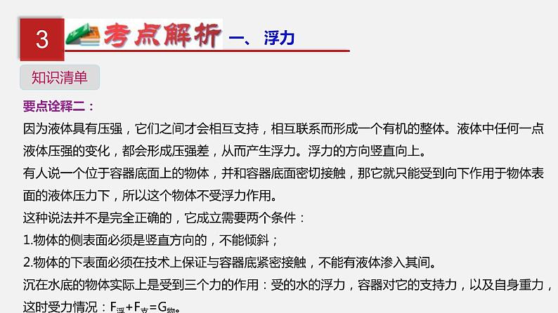 中考物理一轮单元复习过关课件第十二单元  浮力（含解析）06