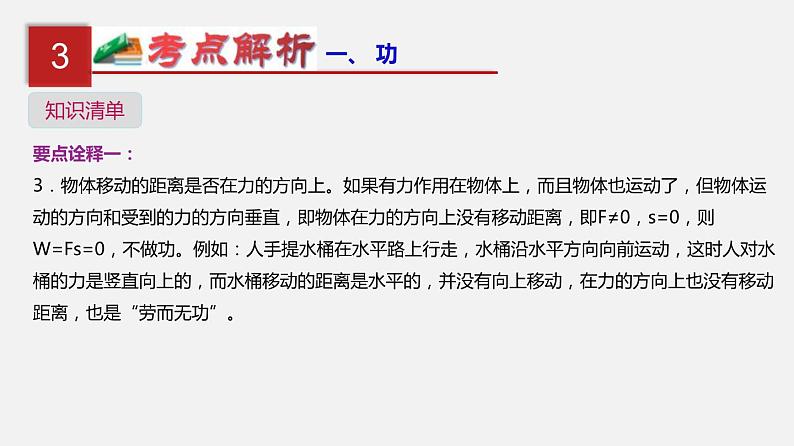 中考物理一轮单元复习过关课件第十四单元  功和机械能（含解析）07