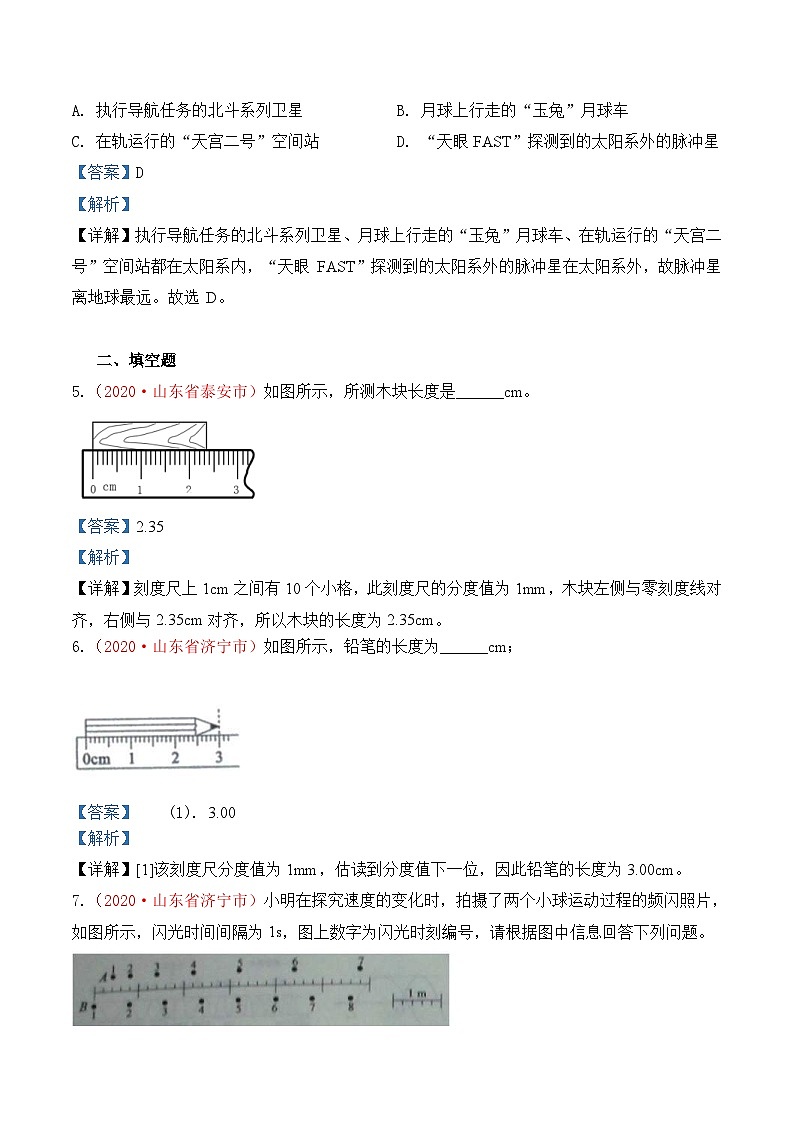 中考物理一轮复习巩固练习专题1  机械运动（含解析）第3页