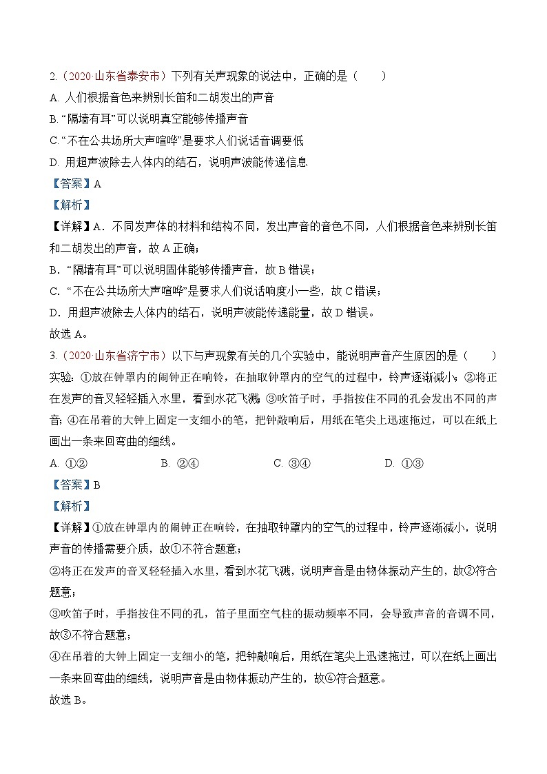 中考物理一轮复习巩固练习专题2  声（含解析）02