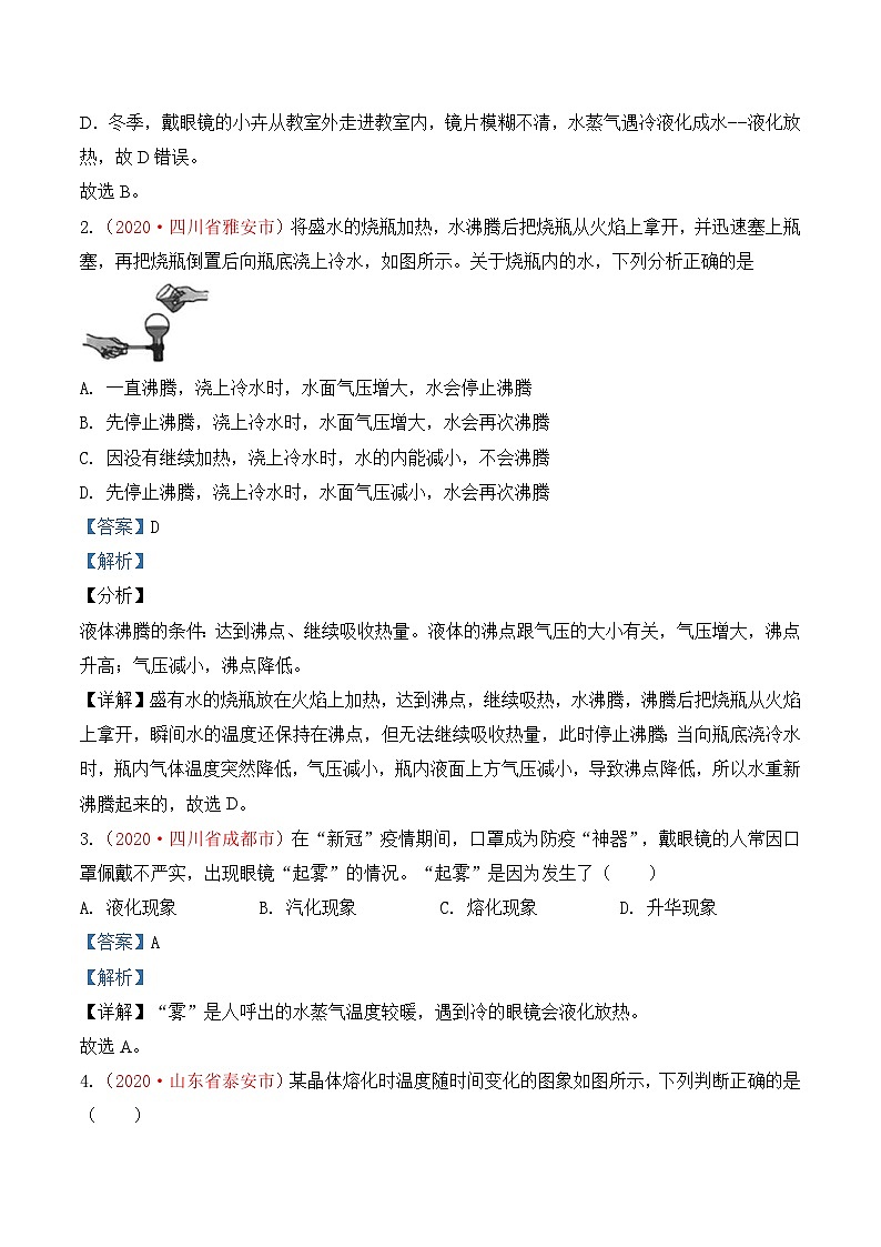 中考物理一轮复习巩固练习专题3  物态变化（含解析）02