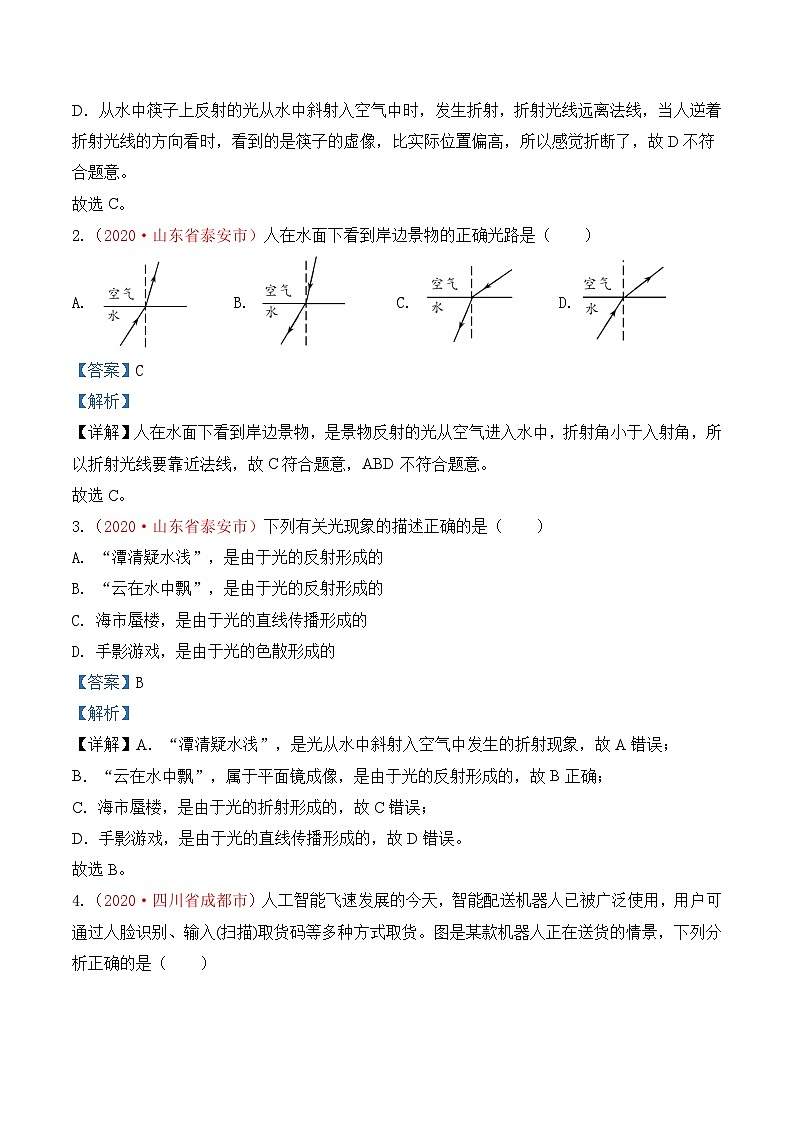 中考物理一轮复习巩固练习专题4  光现象（含解析）02