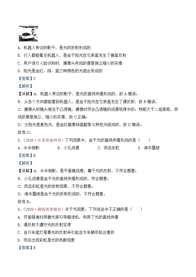 中考物理一轮复习巩固练习专题4  光现象（含解析）03