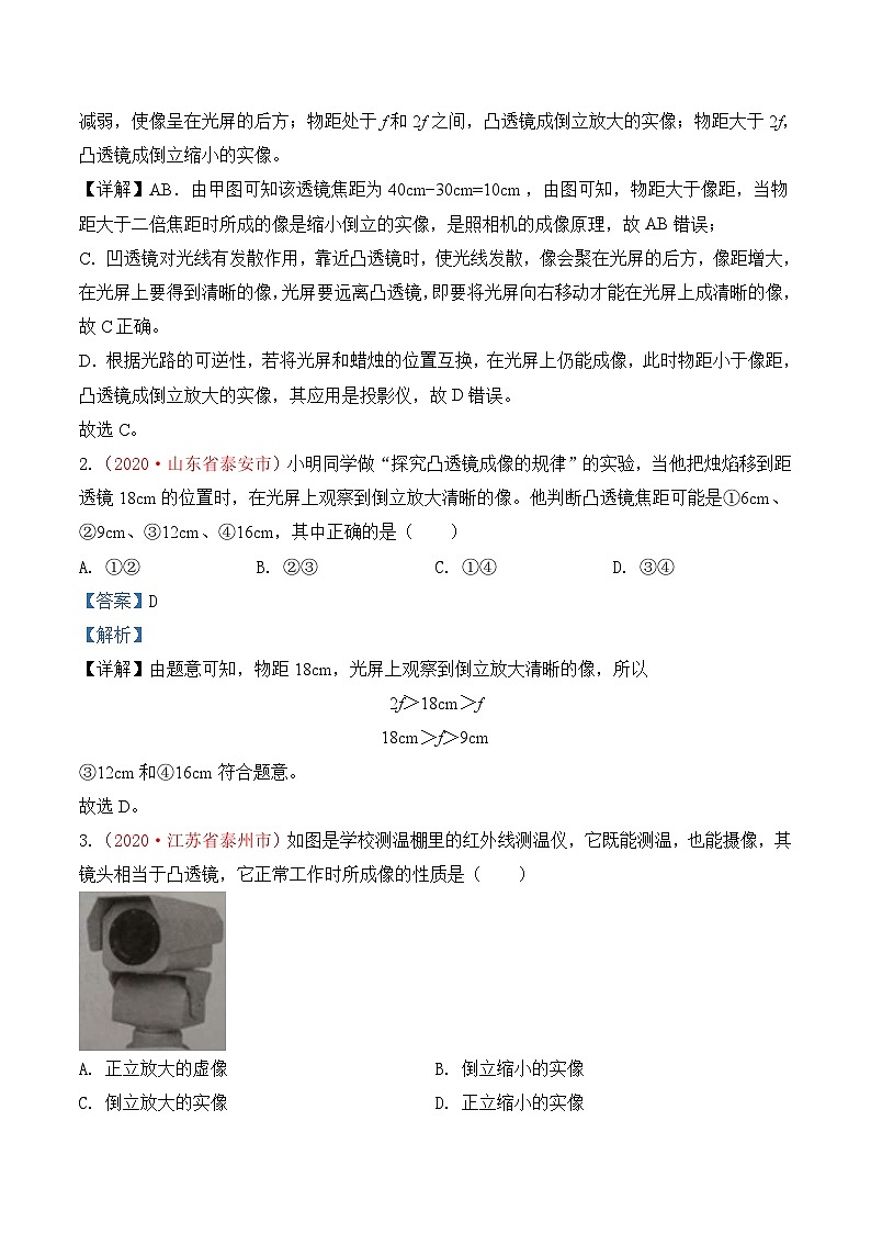 中考物理一轮复习巩固练习专题5  透镜及其应用（含解析）02