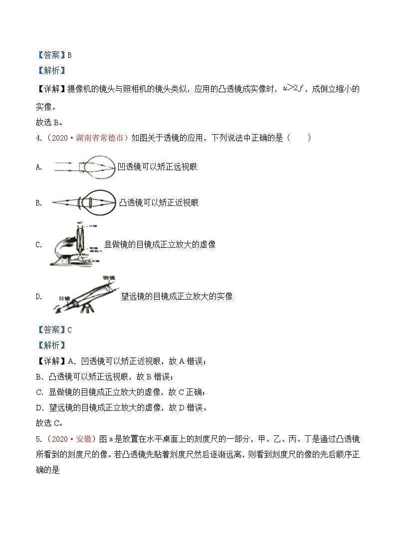 中考物理一轮复习巩固练习专题5  透镜及其应用（含解析）03
