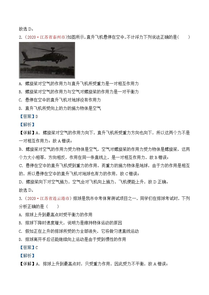 中考物理一轮复习巩固练习专题8  力和运动（含解析）第2页