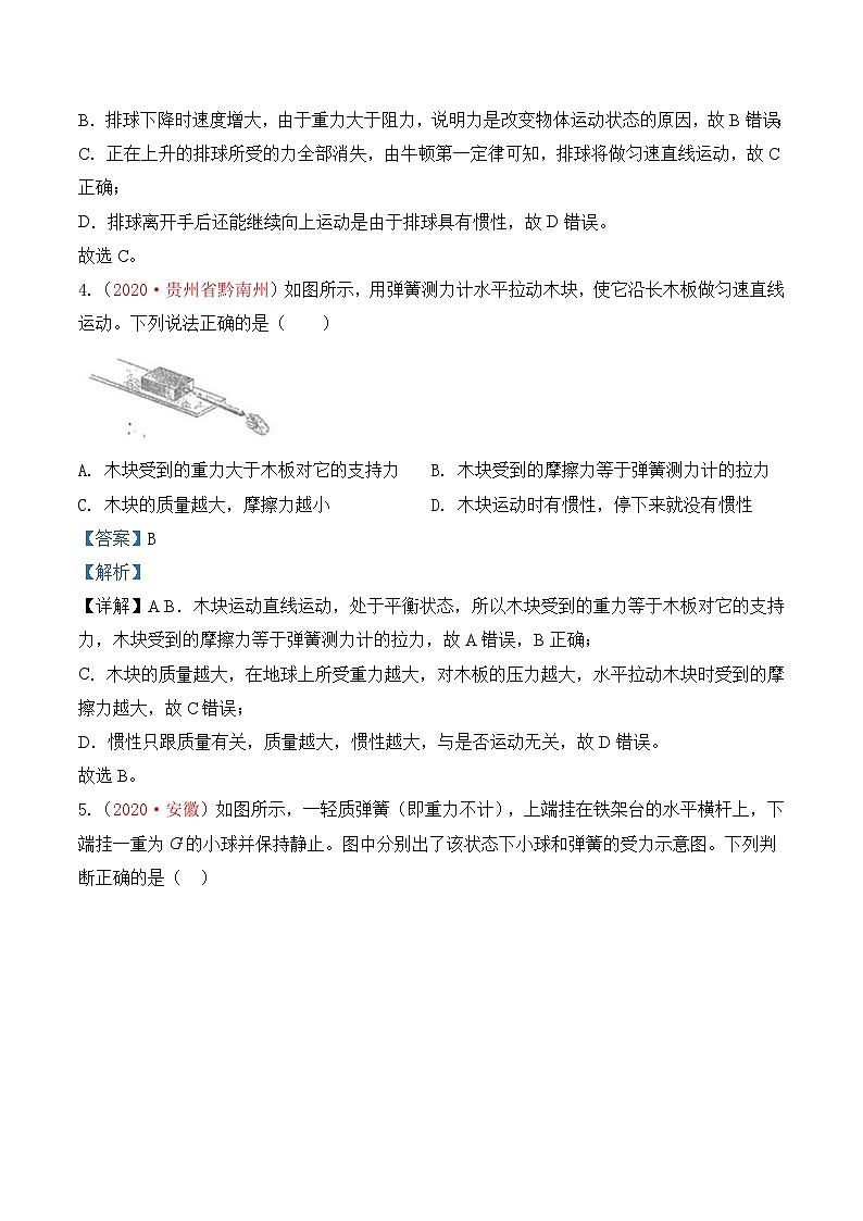 中考物理一轮复习巩固练习专题8  力和运动（含解析）第3页