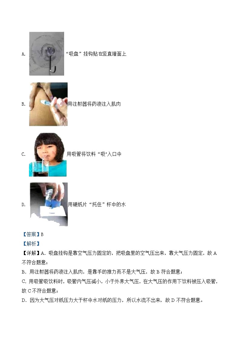 中考物理一轮复习巩固练习专题9  压强（含解析）第2页