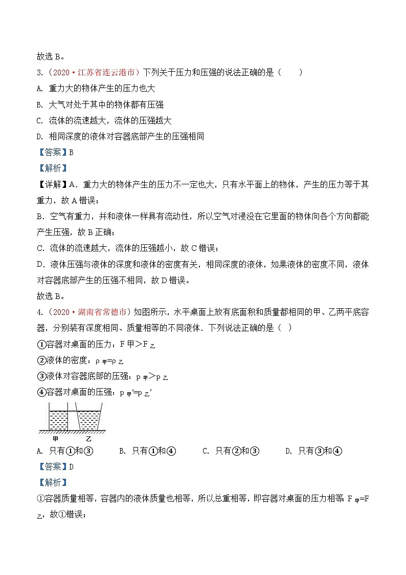 中考物理一轮复习巩固练习专题9  压强（含解析）第3页