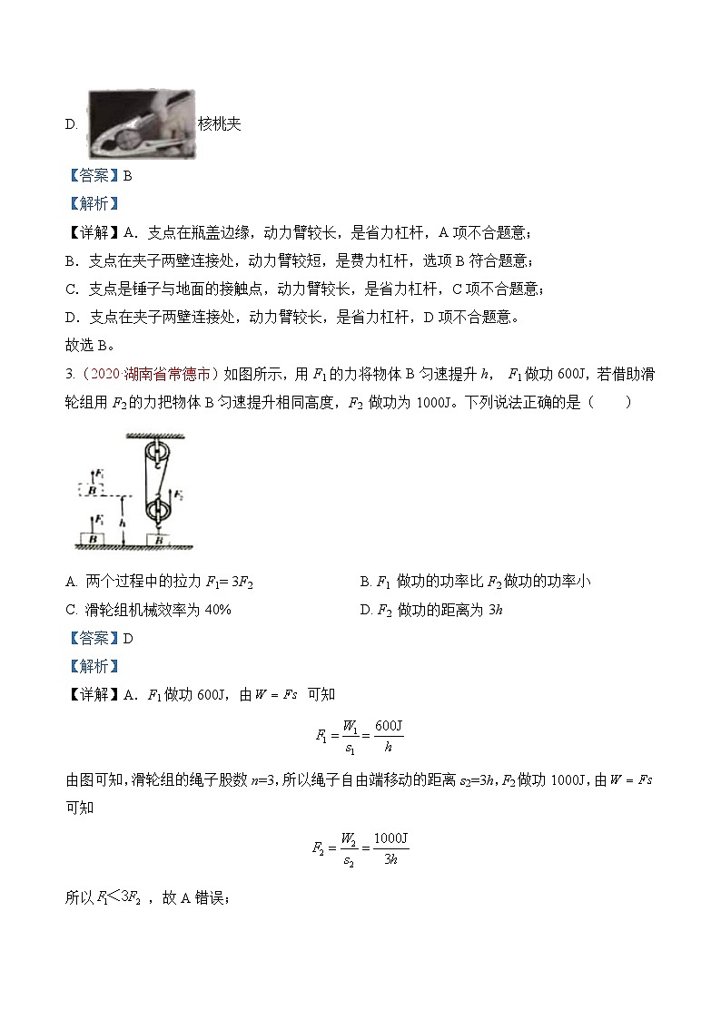 中考物理一轮复习巩固练习专题13 简单机械（含解析）03