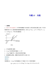 中考物理一轮复习巩固练习专题15  内能（含解析）