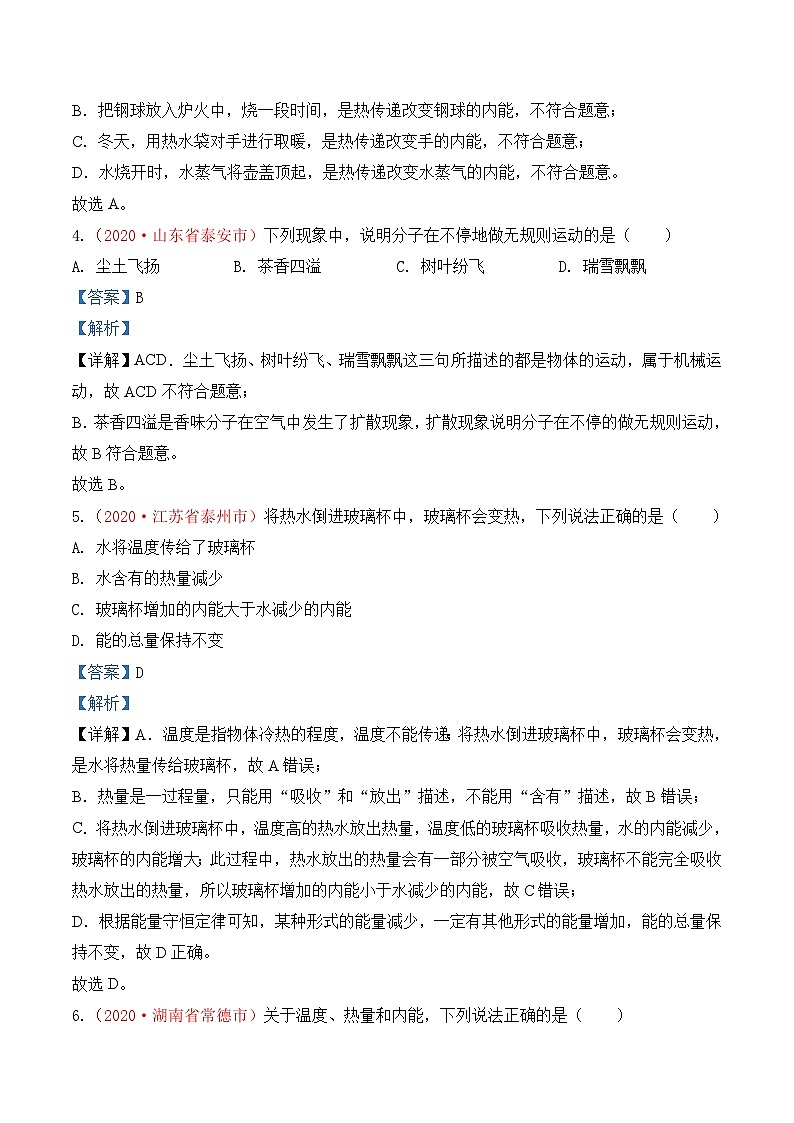 中考物理一轮复习巩固练习专题15  内能（含解析）03