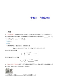 中考物理一轮复习巩固练习专题16  内能的利用及热学综合（含解析）