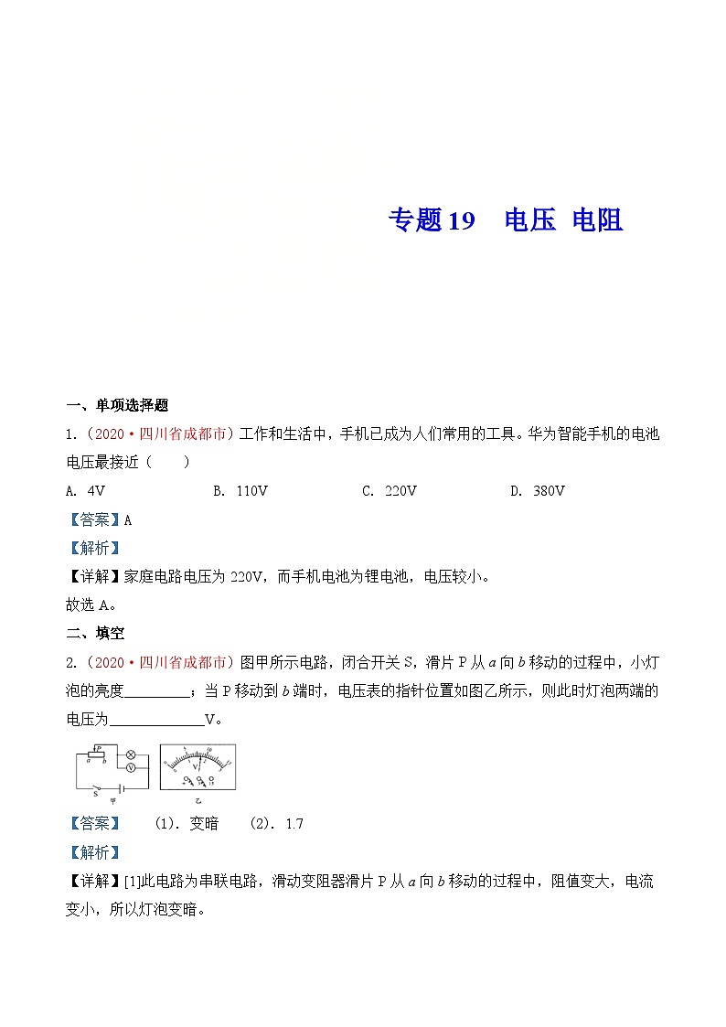 中考物理一轮复习巩固练习专题18  电压 电阻（含解析）01
