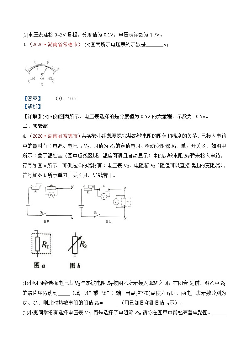 中考物理一轮复习巩固练习专题18  电压 电阻（含解析）02