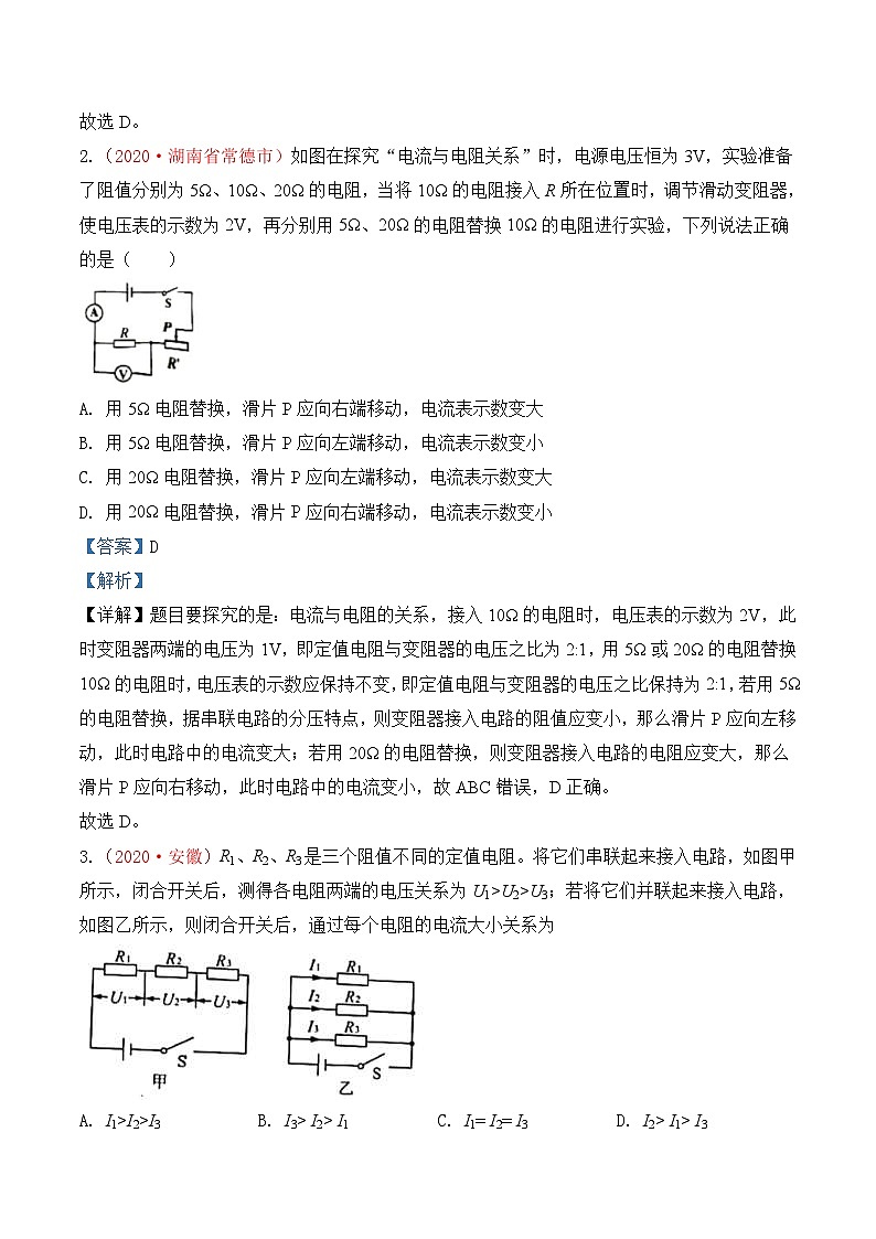 中考物理一轮复习巩固练习专题19  欧姆定律（含解析）第2页
