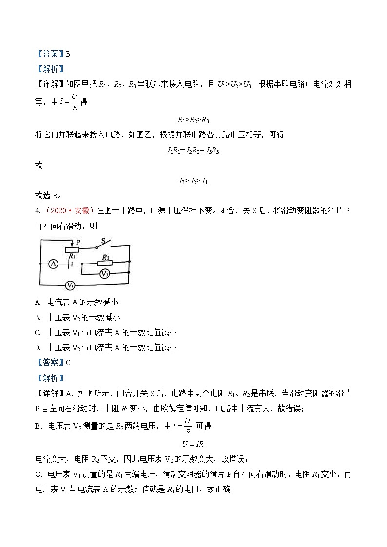 中考物理一轮复习巩固练习专题19  欧姆定律（含解析）第3页