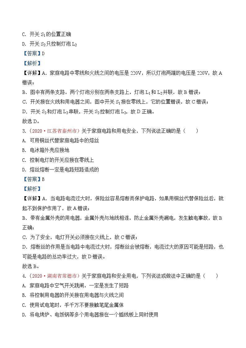 中考物理一轮复习巩固练习专题22 生活用电（含解析）02