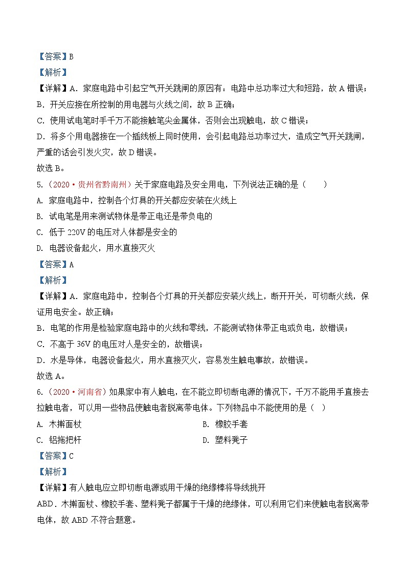 中考物理一轮复习巩固练习专题22 生活用电（含解析）03