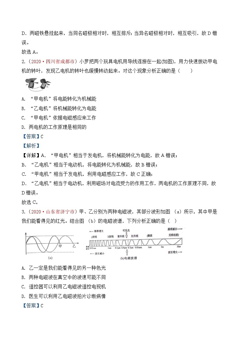 中考物理一轮复习巩固练习专题23  电和磁（含解析）第2页