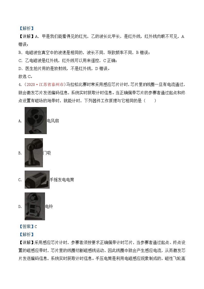 中考物理一轮复习巩固练习专题23  电和磁（含解析）第3页