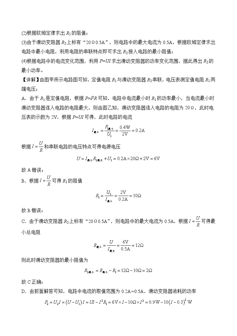 中考物理一轮复习巩固练习专题24  电学综合（含解析）02