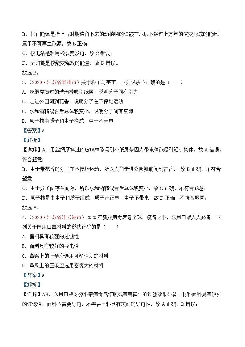中考物理一轮复习巩固练习专题26  信息、能源与材料、粒子与宇宙（含解析）第2页