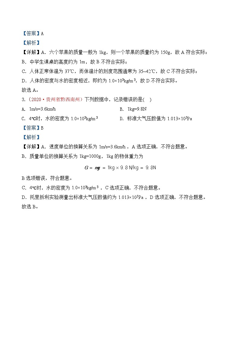 中考物理一轮复习巩固练习专题27  估测与材料信息题（含解析）第2页