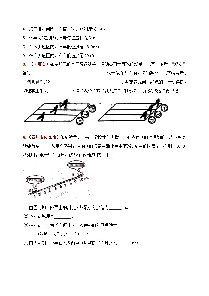 中考物理一轮复习强化训练1：机械运动（含答案）第2页