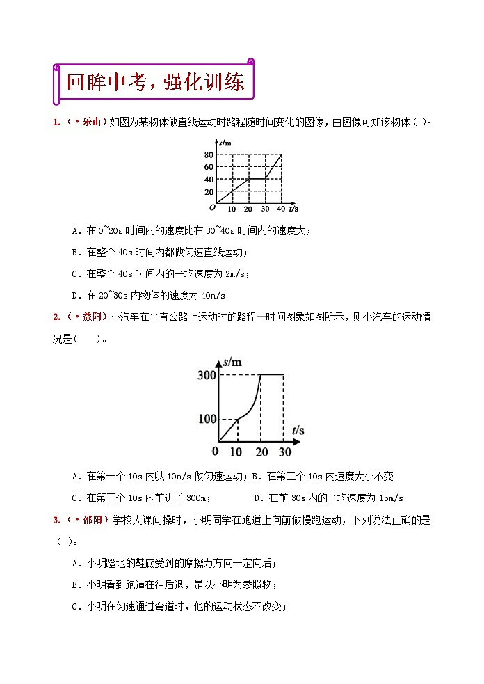 中考物理一轮复习强化训练1：机械运动（含答案）第3页
