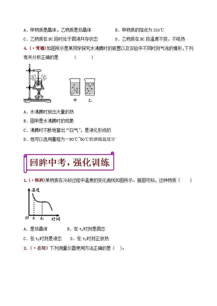 中考物理一轮复习强化训练3：物态变化（含答案）第2页