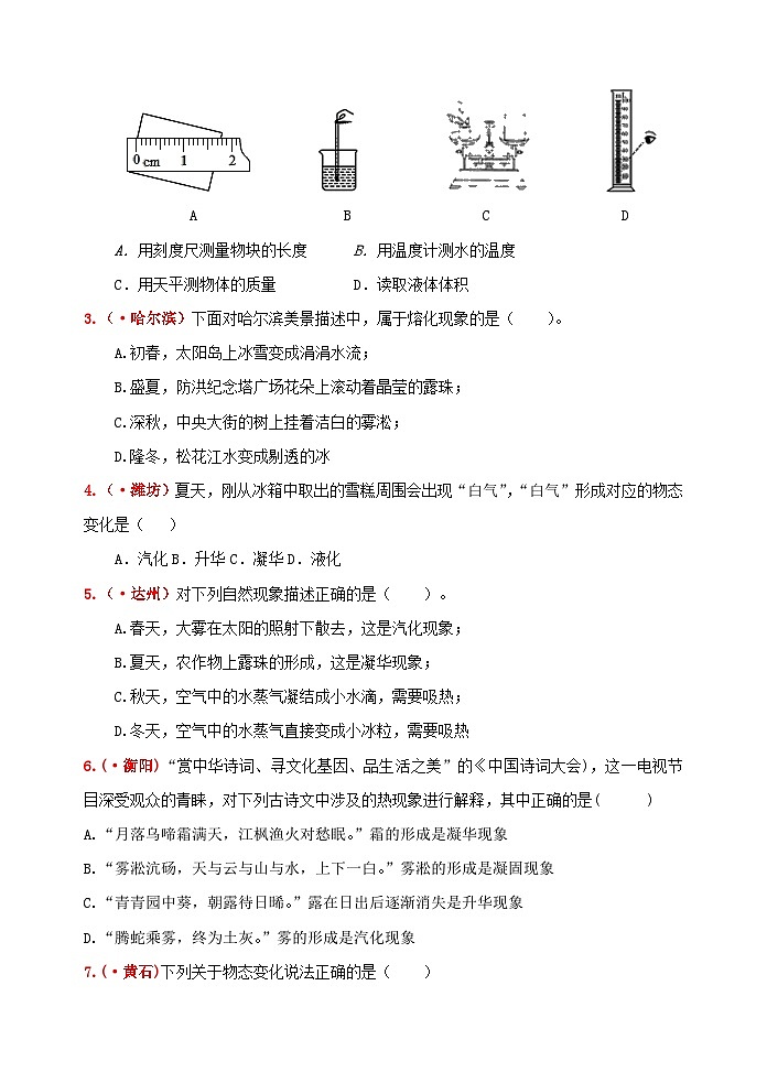中考物理一轮复习强化训练3：物态变化（含答案）第3页