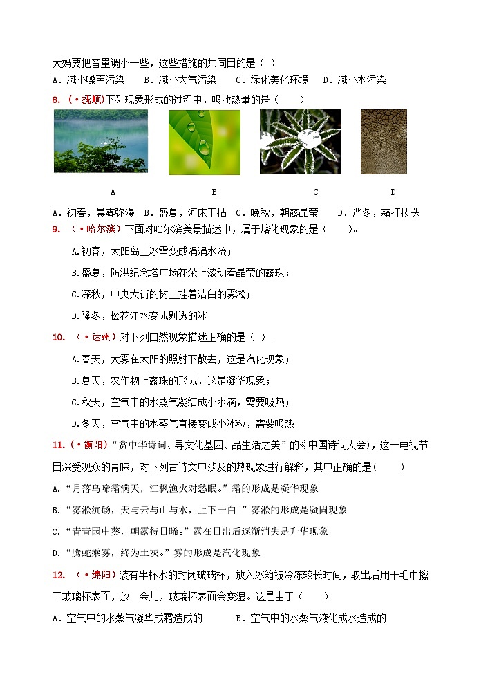 中考物理一轮复习强化训练3A：阶段性循环强化训练及答案（第1-3章）03