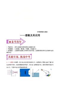 中考物理一轮复习强化训练5：透镜及其应用（含答案）