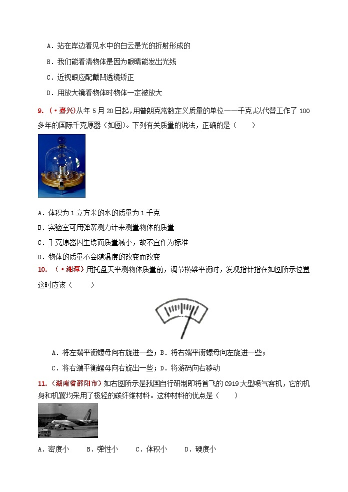 中考物理一轮复习强化训练6A：阶段性循环强化训练及答案（第4-6章）03