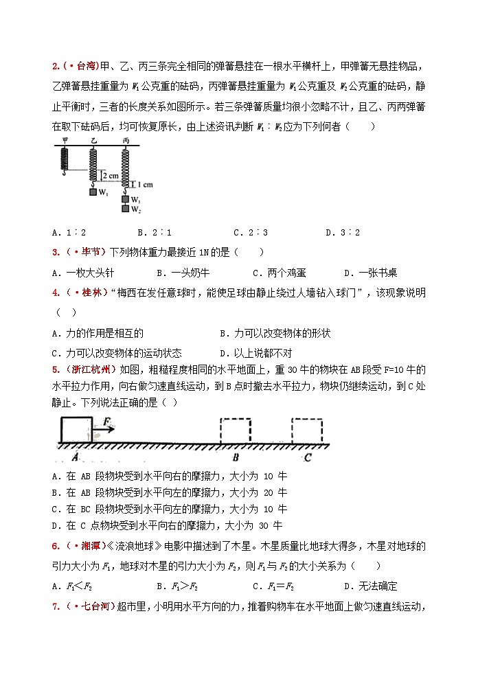 中考物理一轮复习强化训练7：力（含答案）02