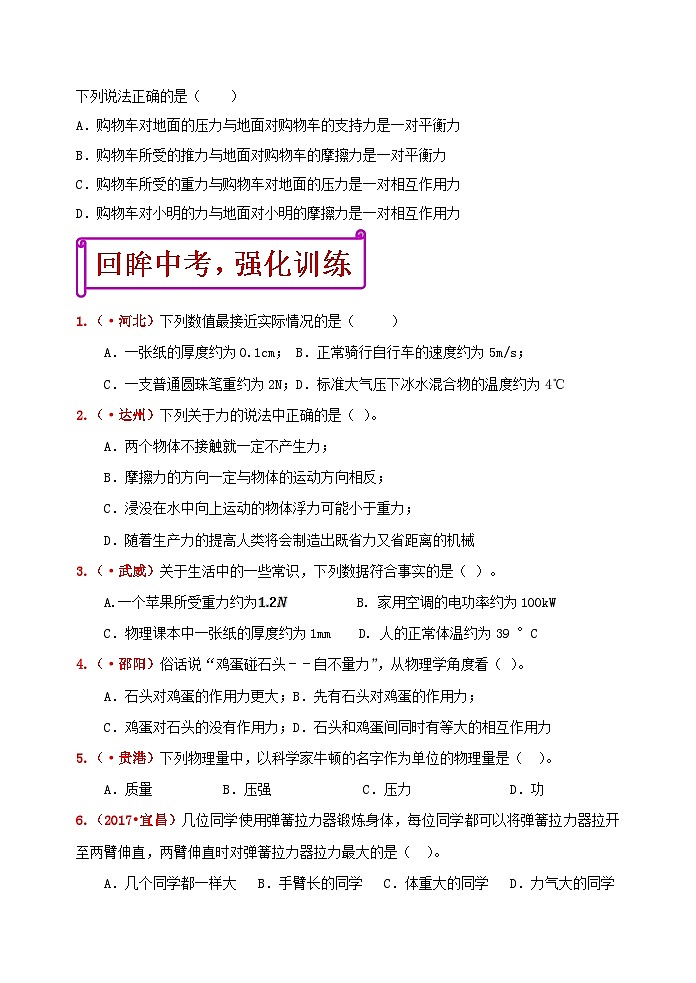 中考物理一轮复习强化训练7：力（含答案）03