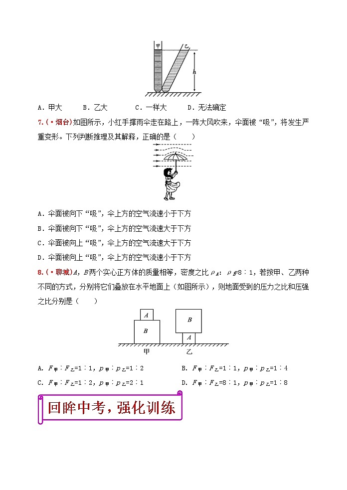 中考物理一轮复习强化训练9：压强（含答案）第3页