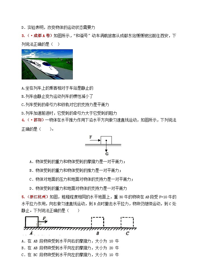 中考物理一轮复习强化训练9A：阶段性循环强化训练及答案（第7-9章）第2页