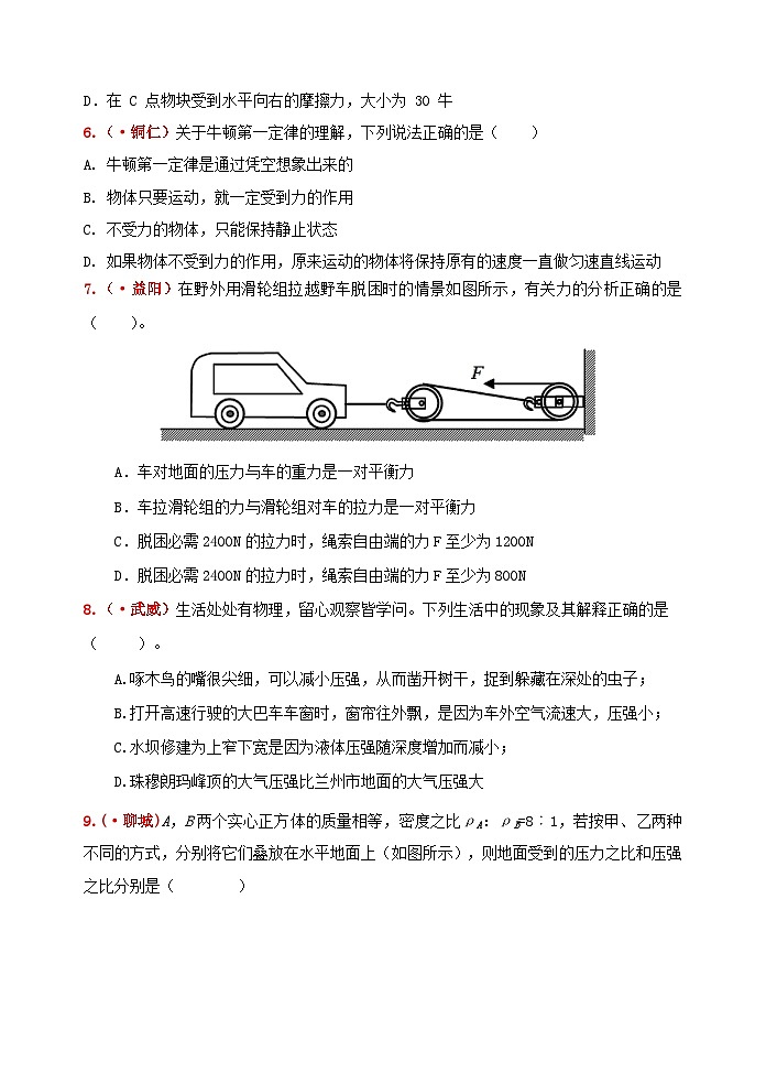 中考物理一轮复习强化训练9A：阶段性循环强化训练及答案（第7-9章）第3页