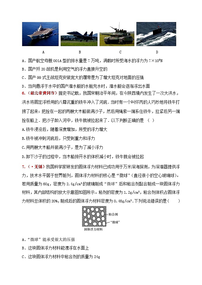 中考物理一轮复习强化训练10：浮力（含答案）第3页