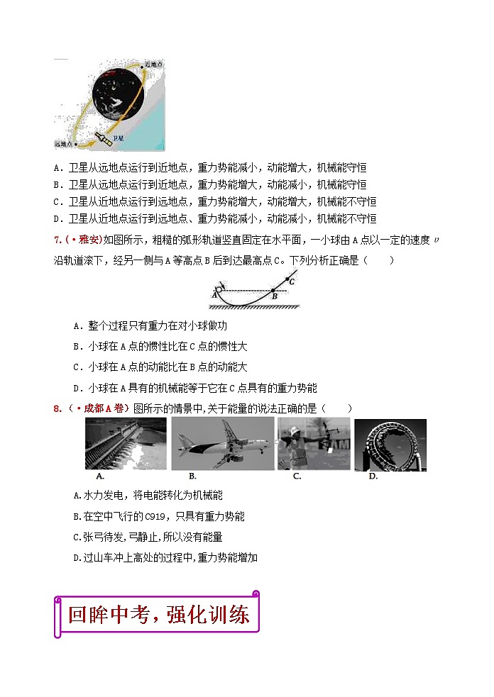 中考物理一轮复习强化训练11：功和机械能（含答案）第3页