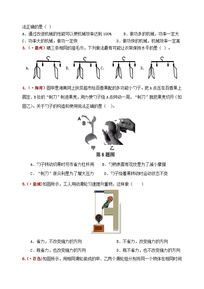 中考物理一轮复习强化训练12：简单机械（含答案）第2页