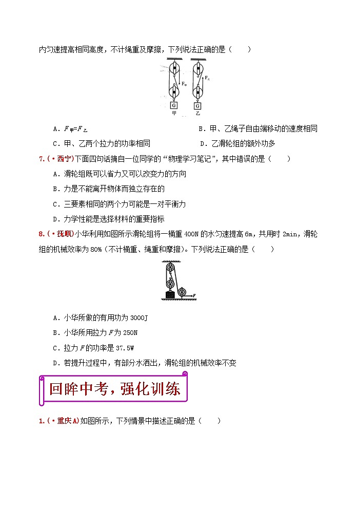 中考物理一轮复习强化训练12：简单机械（含答案）第3页