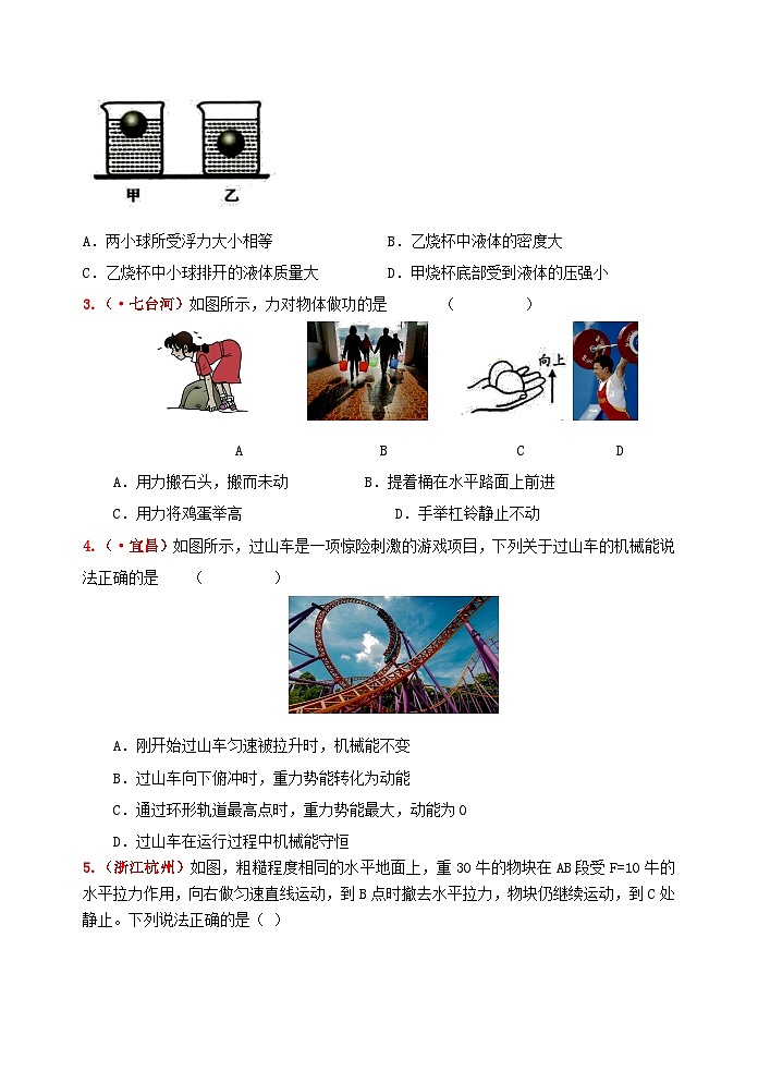 中考物理一轮复习强化训练12A：阶段性循环强化训练及答案（第10-12章）第2页