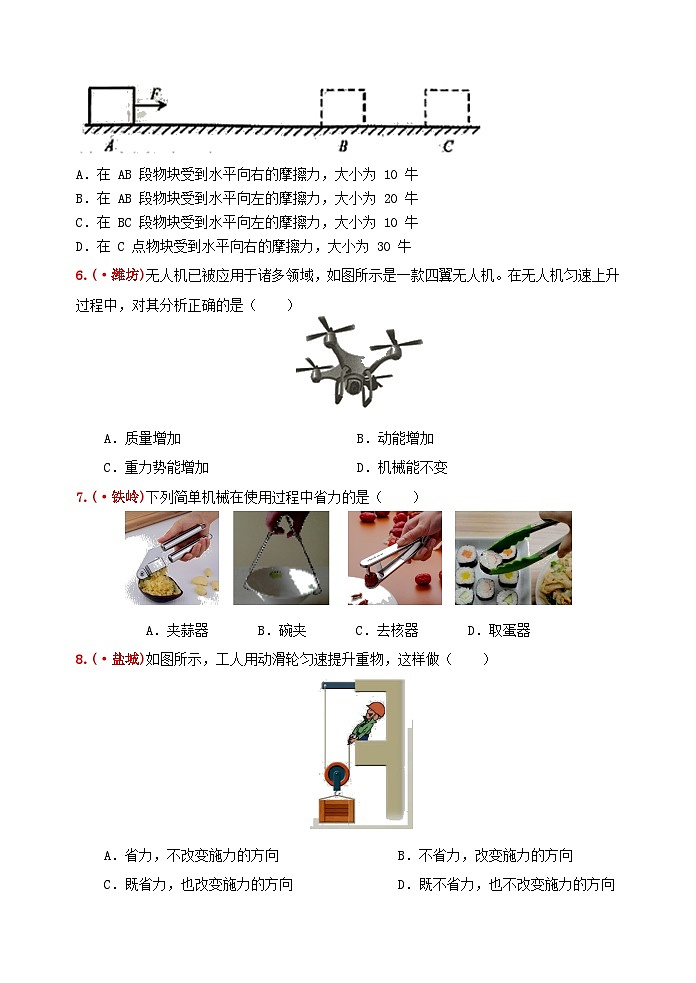 中考物理一轮复习强化训练12A：阶段性循环强化训练及答案（第10-12章）第3页