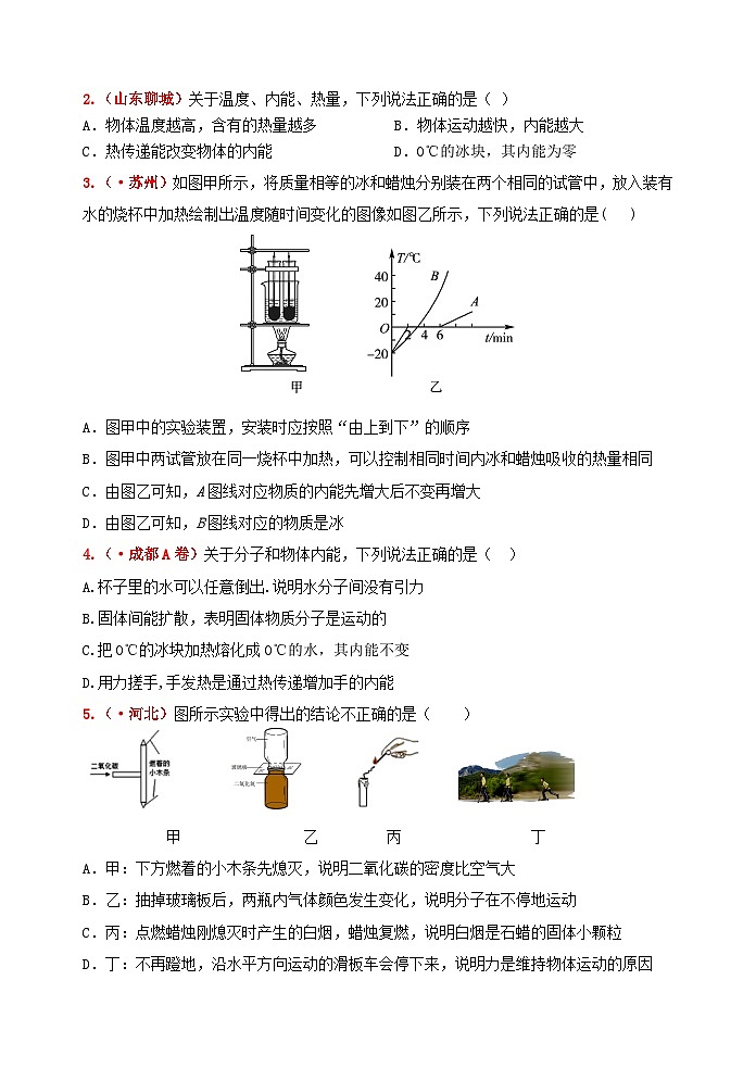 中考物理一轮复习强化训练13：内能（含答案）第2页