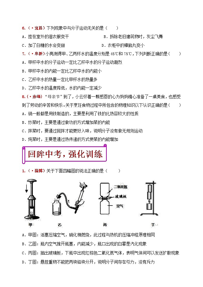 中考物理一轮复习强化训练13：内能（含答案）第3页